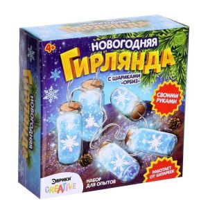 Набор для опытов «Новогодняя гирлянда», снежинки и шарики орбизы