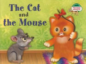 Читаем вместе. The Cat and the Mouse