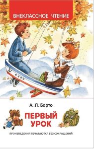 Барто Агния. Стихи для детей (ВЧ)